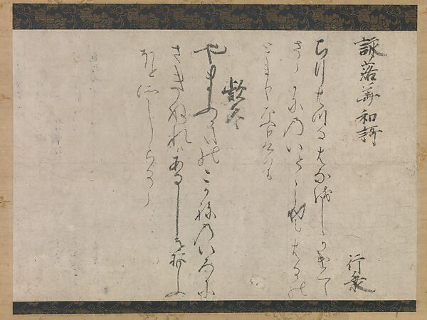 Unidentified artist | Kasuga Poetry Sheet (Kasuga Kaishi) also referred ...