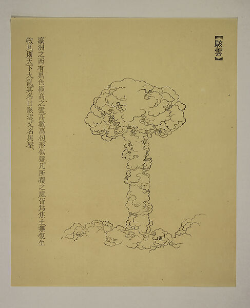 New Classic of Mountains and Seas I, Qiu Anxiong (Chinese, born 1972), Portfolio of twelve woodblock prints; ink on paper, China