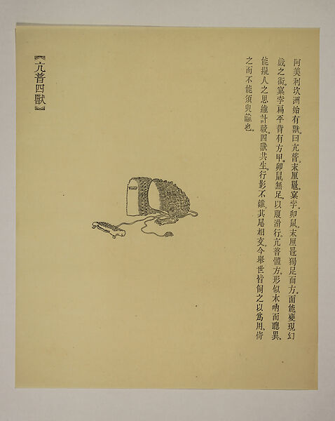 New Classic of Mountains and Seas I, Qiu Anxiong (Chinese, born 1972), Portfolio of twelve woodblock prints; ink on paper, China