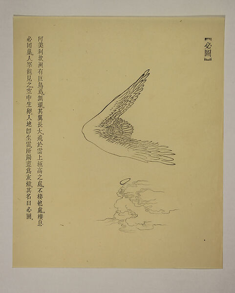 New Classic of Mountains and Seas I, Qiu Anxiong (Chinese, born 1972), Portfolio of twelve woodblock prints; ink on paper, China