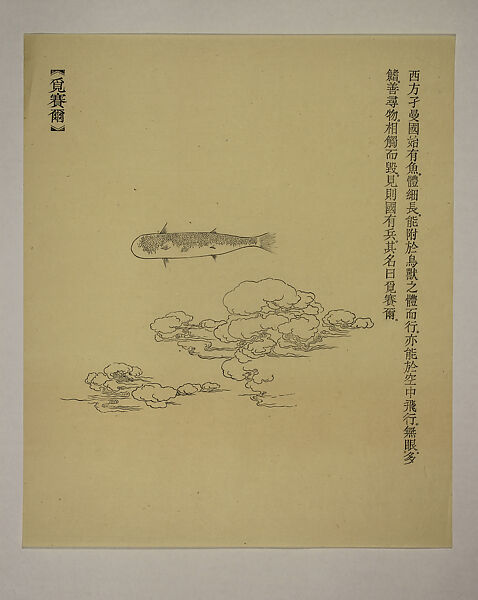 New Classic of Mountains and Seas I, Qiu Anxiong (Chinese, born 1972), Portfolio of twelve woodblock prints; ink on paper, China