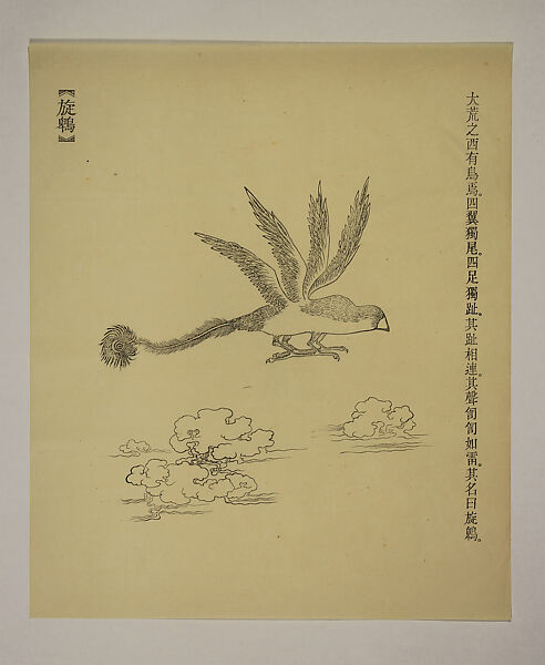 New Classic of Mountains and Seas I, Qiu Anxiong (Chinese, born 1972), Portfolio of twelve woodblock prints; ink on paper, China