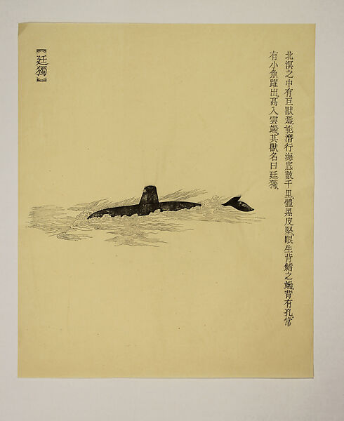 New Classic of Mountains and Seas I, Qiu Anxiong (Chinese, born 1972), Portfolio of twelve woodblock prints; ink on paper, China