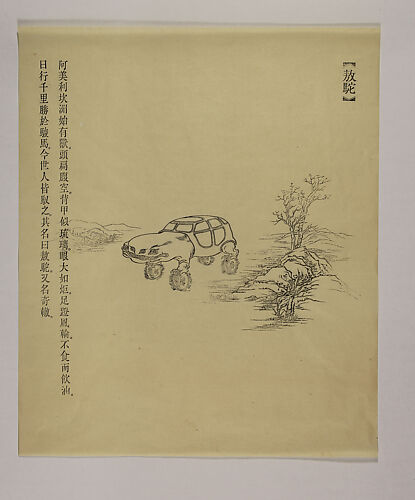 New Classic of Mountains and Seas I