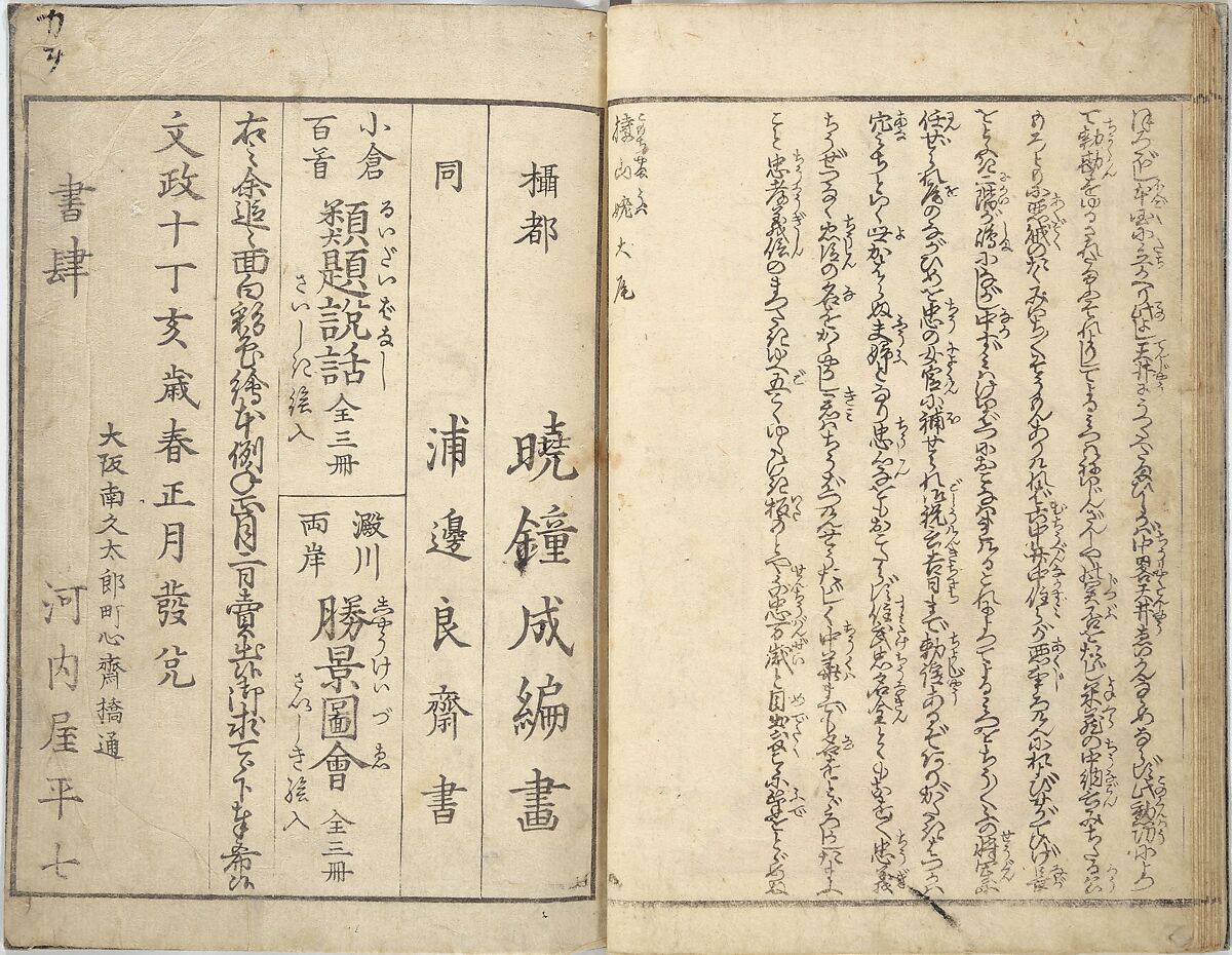 Stories of a Fortunate Rat (Komochi nezumi hana no yamauba) 持子鼠花山姥, Akatsuki no Kanenari 暁鐘成 (Japanese, 1793–1861), Set of two woodblock printed books; ink and color on paper, Japan