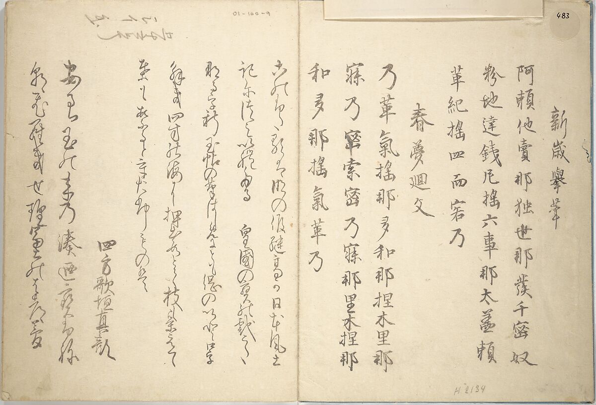 Album of the New Year (Aratama jō) 新玉帖, Tani Bunchō 谷文晁 (Japanese, 1763–1840), Woodblock printed book (orihon, accordion-style; bound); ink, color, and metallic pigments on paper, Japan