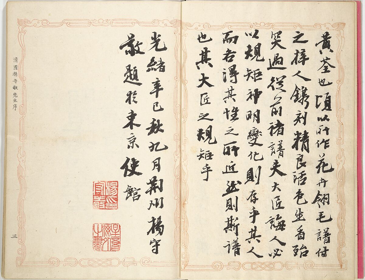 Bairei Picture Album of One Hundred Birds (Bairei hyakuchō gafu) 楳嶺百鳥畫譜, Kōno Bairei (Japanese, 1844–1895), Set of three woodblock printed books; ink and color on paper, Japan