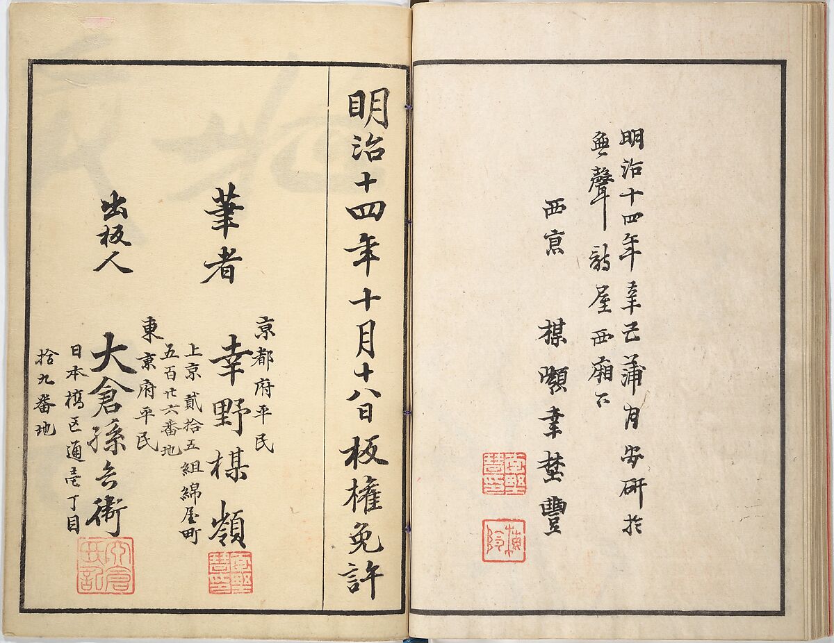 Bairei Picture Album of One Hundred Birds (Bairei hyakuchō gafu) 楳嶺百鳥畫譜, Kōno Bairei (Japanese, 1844–1895), Set of three woodblock printed books; ink and color on paper, Japan