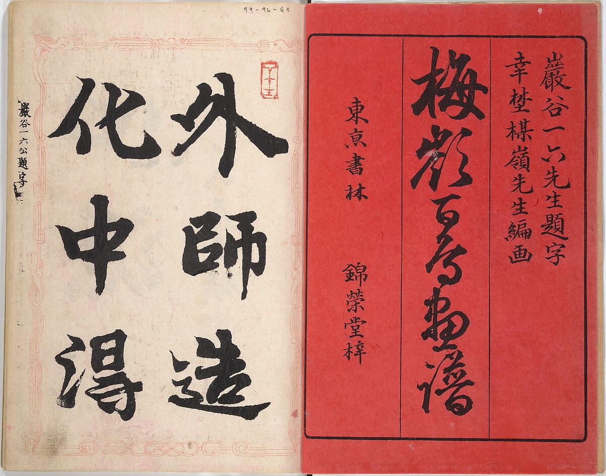 Bairei Picture Album of One Hundred Birds (Bairei hyakuchō gafu) 楳嶺百鳥畫譜, Kōno Bairei (Japanese, 1844–1895), Set of three woodblock printed books; ink and color on paper, Japan