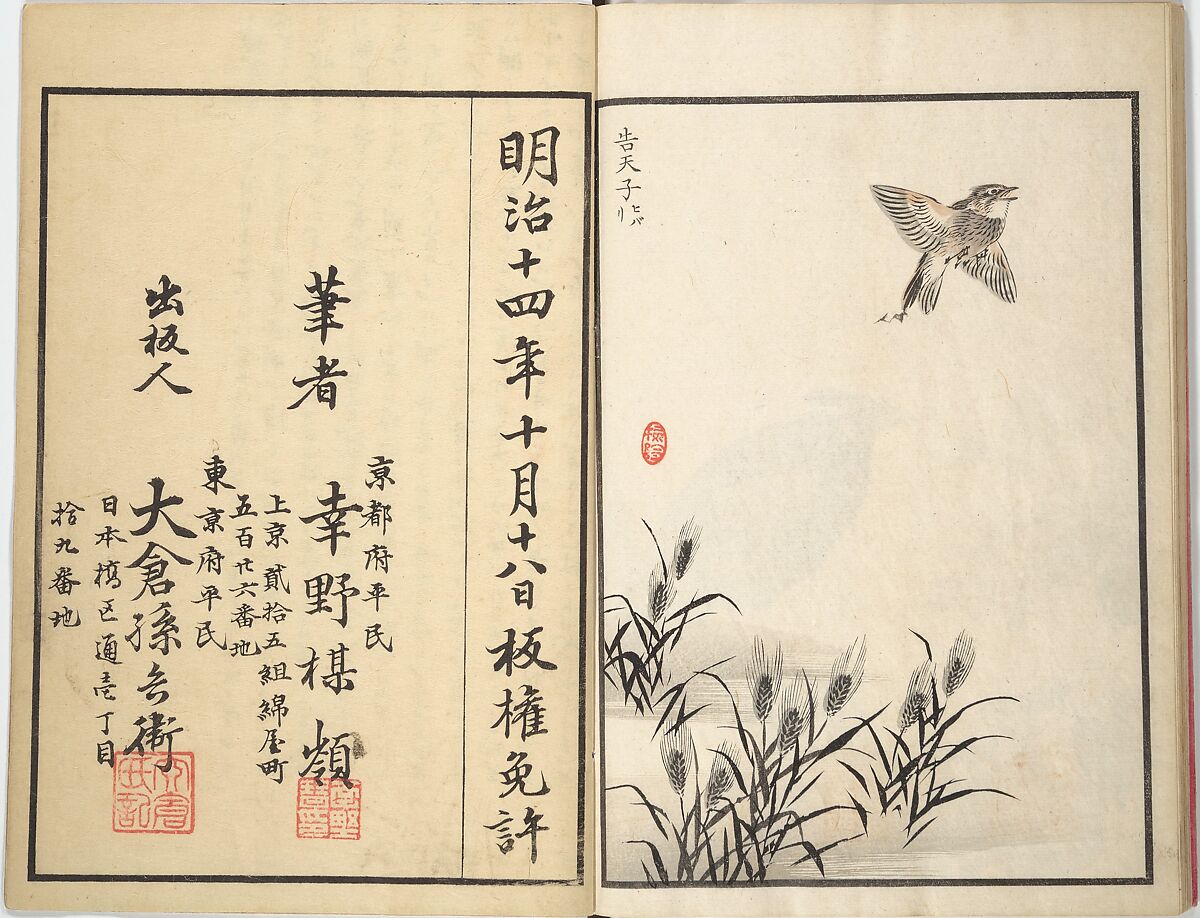 Bairei Picture Album of One Hundred Birds (Bairei hyakuchō gafu) 楳嶺百鳥畫譜, Kōno Bairei (Japanese, 1844–1895), Set of three woodblock printed books; ink and color on paper, Japan