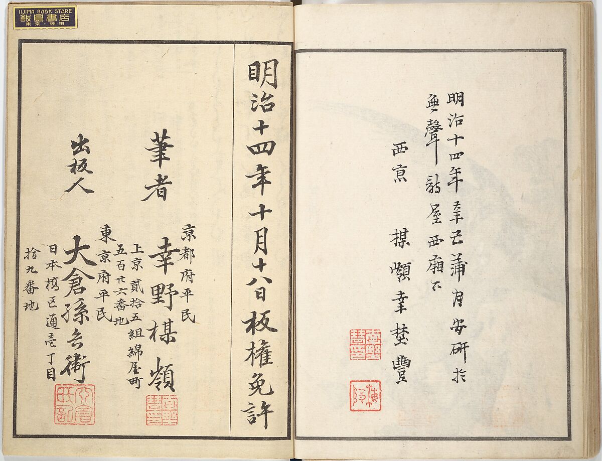 Bairei Picture Album of One Hundred Birds (Bairei hyakuchō gafu) 楳嶺百鳥畫譜, Kōno Bairei (Japanese, 1844–1895), Set of three woodblock printed books; ink and color on paper, Japan