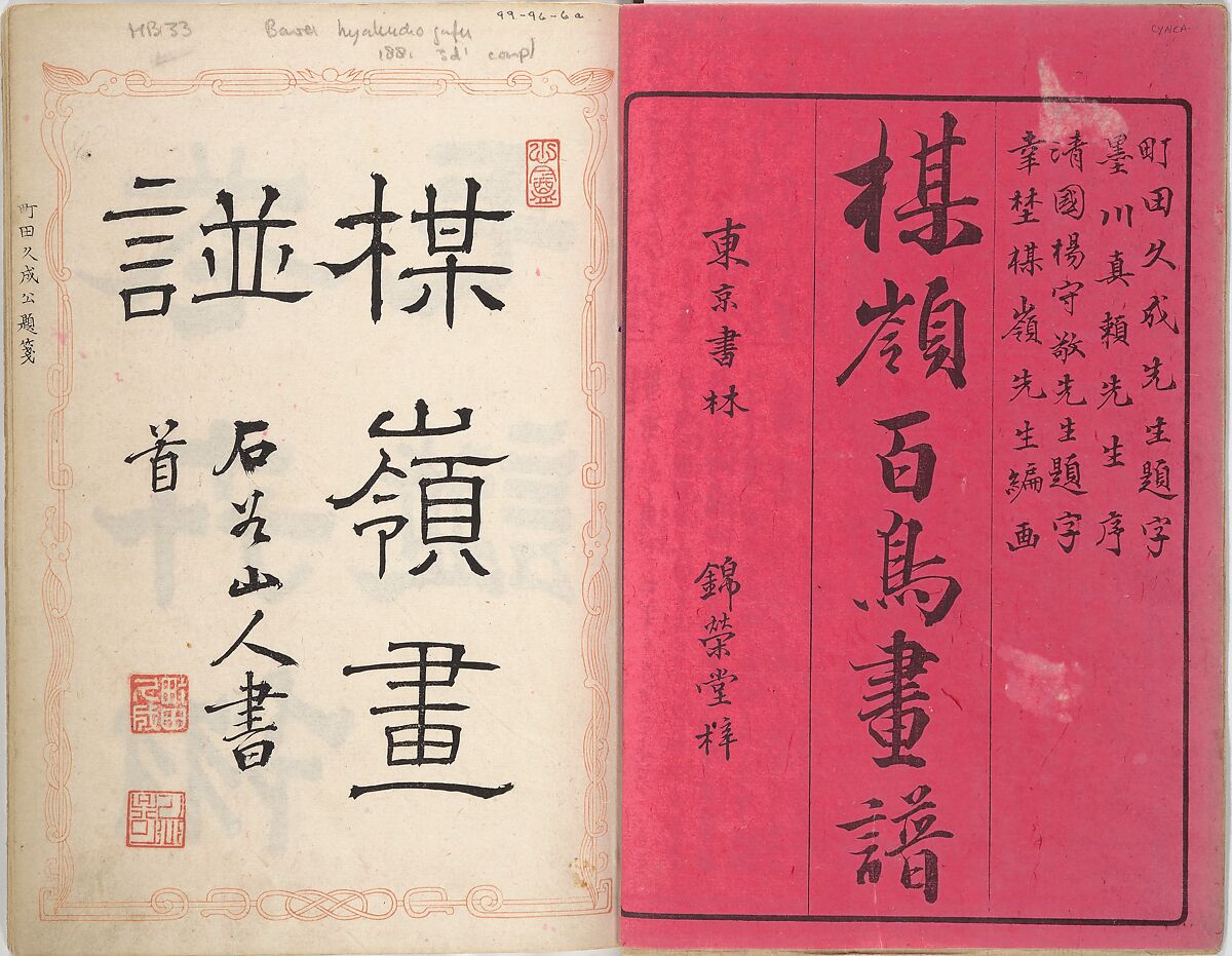 Bairei Picture Album of One Hundred Birds (Bairei hyakuchō gafu) 楳嶺百鳥畫譜, Kōno Bairei (Japanese, 1844–1895), Set of three woodblock printed books; ink and color on paper, Japan