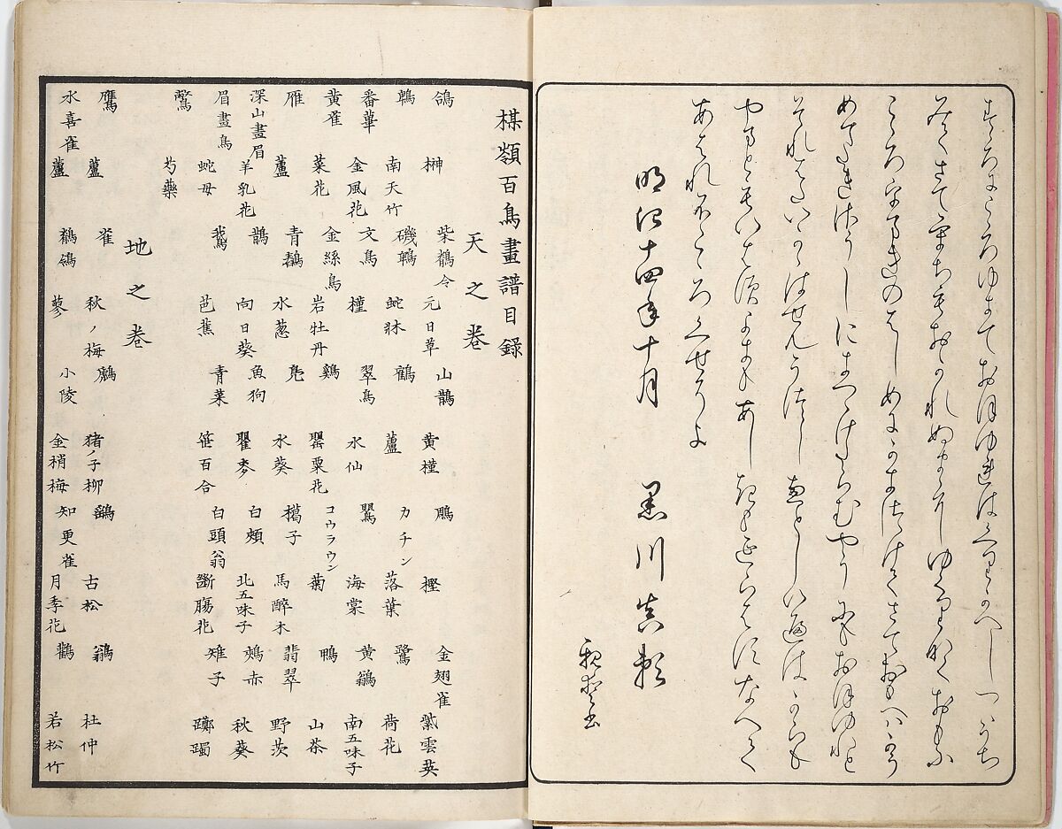 Bairei Picture Album of One Hundred Birds (Bairei hyakuchō gafu) 楳嶺百鳥畫譜, Kōno Bairei (Japanese, 1844–1895), Set of three woodblock printed books; ink and color on paper, Japan