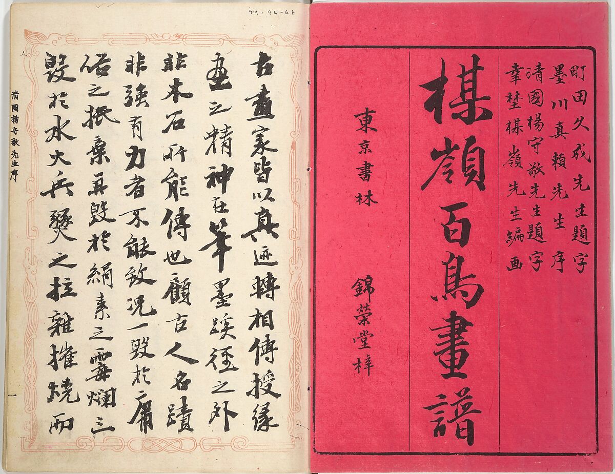 Bairei Picture Album of One Hundred Birds (Bairei hyakuchō gafu) 楳嶺百鳥畫譜, Kōno Bairei (Japanese, 1844–1895), Set of three woodblock printed books; ink and color on paper, Japan