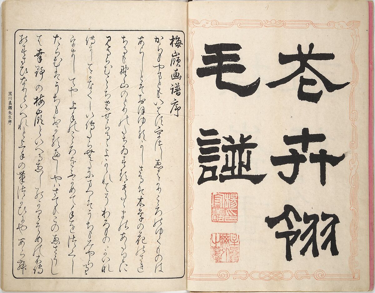 Bairei Picture Album of One Hundred Birds (Bairei hyakuchō gafu) 楳嶺百鳥畫譜, Kōno Bairei (Japanese, 1844–1895), Set of three woodblock printed books; ink and color on paper, Japan