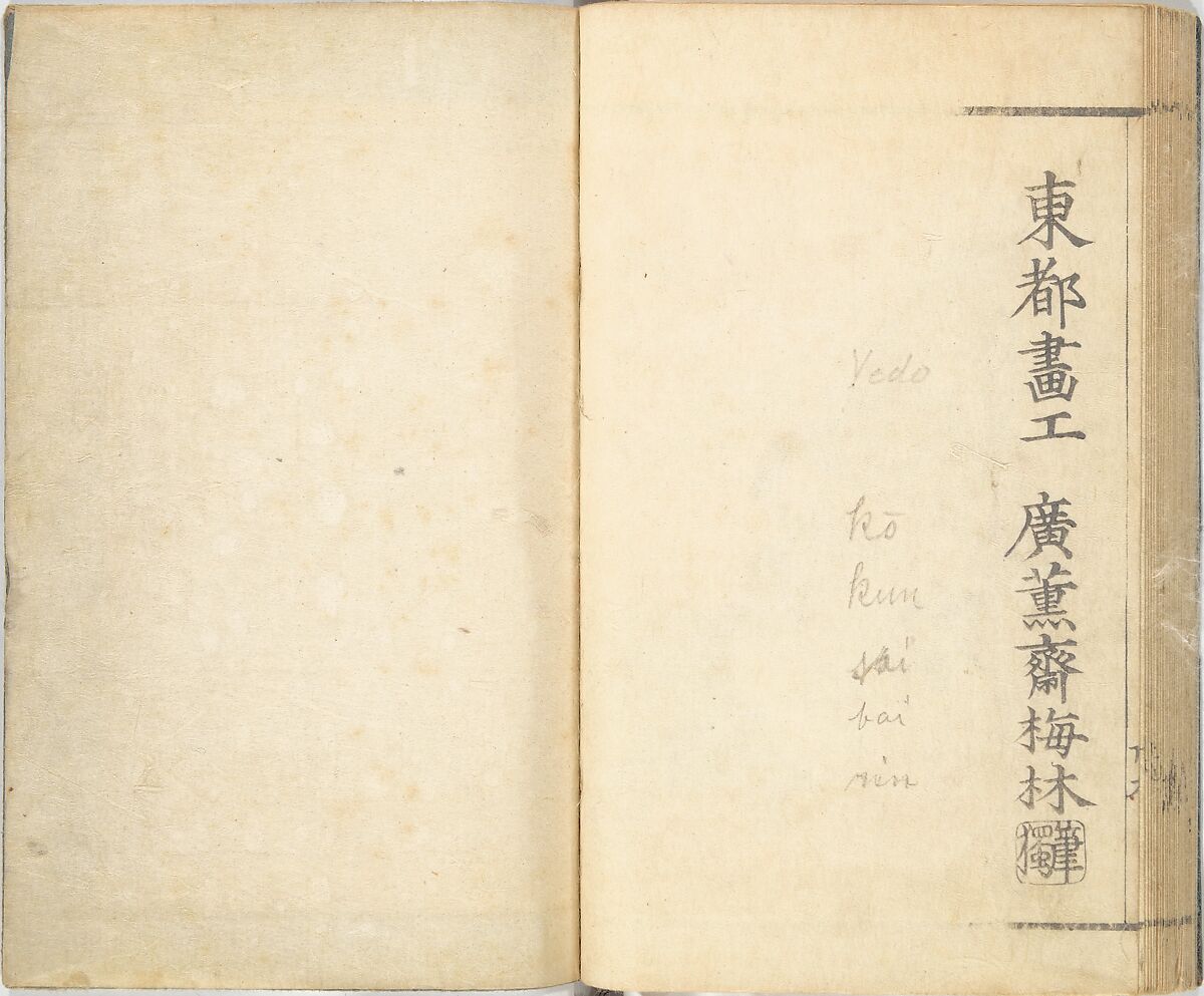 Prospects and Views, Picture Album of Landscapes (Shōkei chōbō, Sansui gafu) 勝景眺望山水画譜, Kōkunsai Bairin 廣薫齋梅林 (Japanese, early 19th century), Woodblock printed book; ink and color on paper, Japan