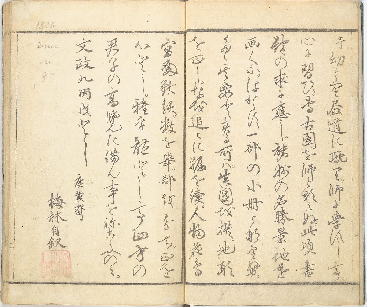 Prospects and Views, Picture Album of Landscapes (Shōkei chōbō, Sansui gafu) 勝景眺望山水画譜, Kōkunsai Bairin 廣薫齋梅林 (Japanese, early 19th century), Woodblock printed book; ink and color on paper, Japan