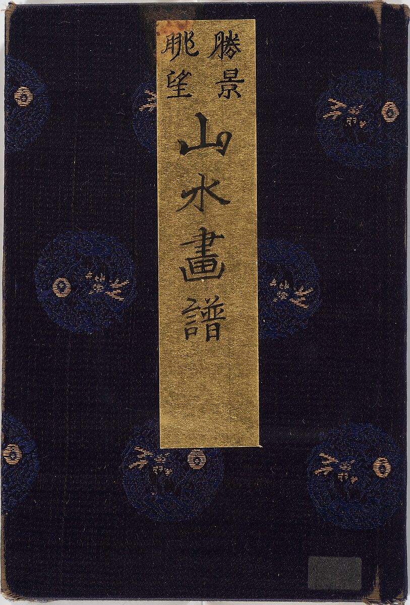 Prospects and Views, Picture Album of Landscapes (Shōkei chōbō, Sansui gafu) 勝景眺望山水画譜, Kōkunsai Bairin 廣薫齋梅林 (Japanese, early 19th century), Woodblock printed book; ink and color on paper, Japan