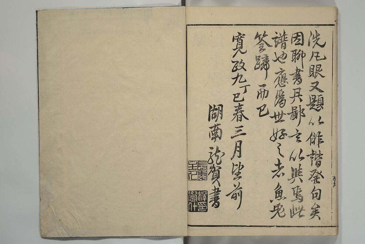 Kyūrō (Baitei) Picture Album (Kyūrō gafu) 九老画譜, Ki Baitei 紀梅亭 (Japanese, 1734–1810), Woodblock printed book; ink on paper, Japan