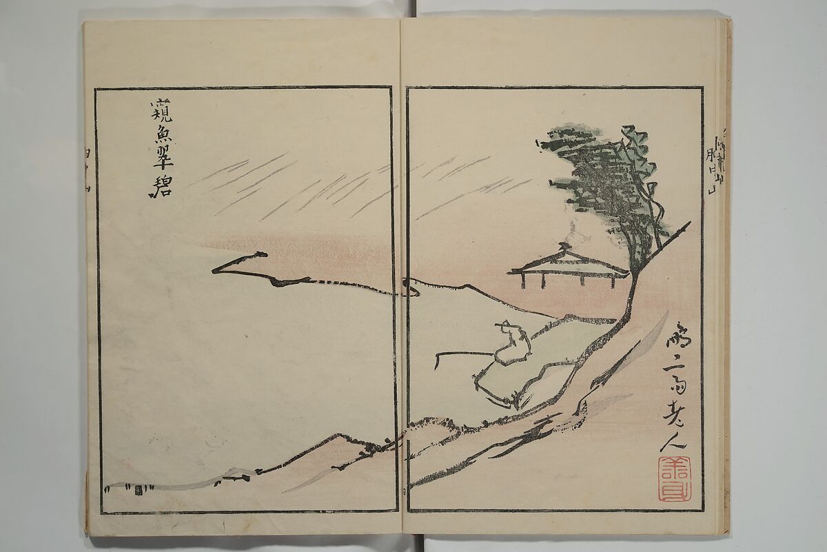 Mountains of the Heart (Kyōchūzan) 胸中山, Kameda Bōsai 亀田鵬斎 (Japanese, 1752–1826), Woodblock printed book; ink and color on paper, Japan