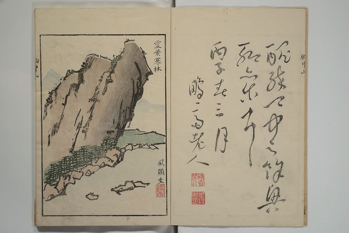 Mountains of the Heart (Kyōchūzan) 胸中山, Kameda Bōsai 亀田鵬斎 (Japanese, 1752–1826), Woodblock printed book; ink and color on paper, Japan