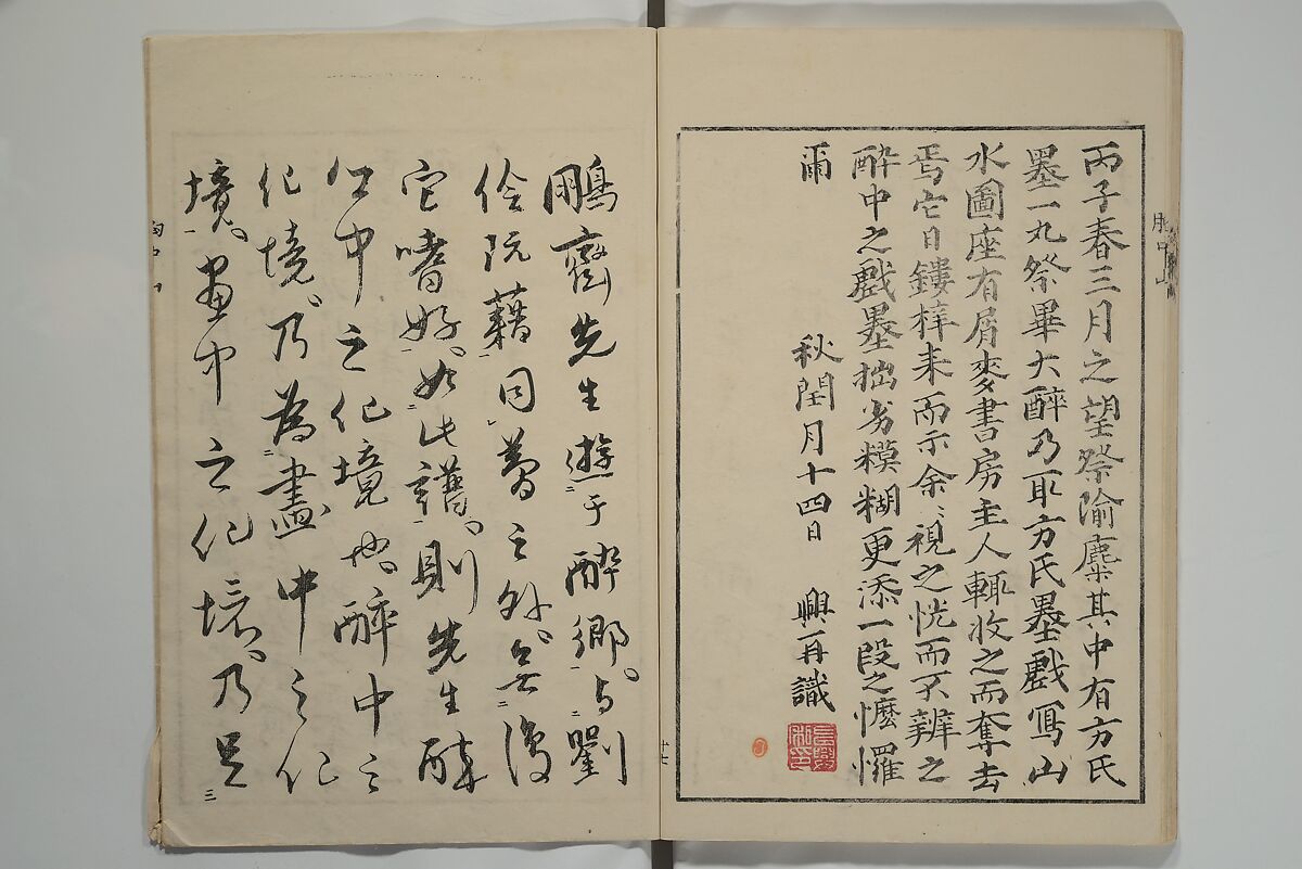 Mountains of the Heart (Kyōchūzan) 胸中山, Kameda Bōsai 亀田鵬斎 (Japanese, 1752–1826), Woodblock printed book; ink and color on paper, Japan