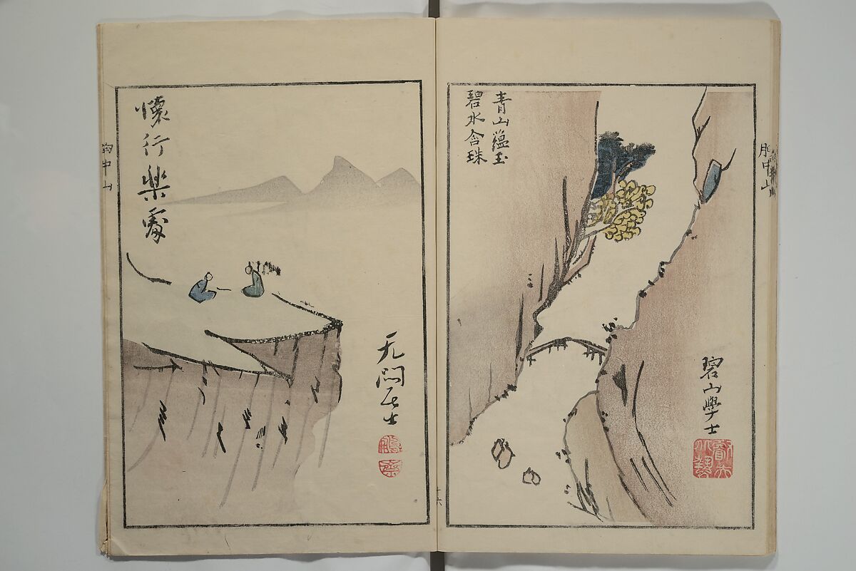 Mountains of the Heart (Kyōchūzan) 胸中山, Kameda Bōsai 亀田鵬斎 (Japanese, 1752–1826), Woodblock printed book; ink and color on paper, Japan
