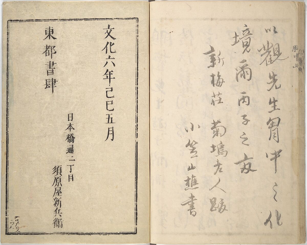 Mountains of the Heart (Kyōchūzan), Illustrations by Kameda Bōsai (Japanese, 1752–1826), Woodblock printed book; ink and color on paper, Japan