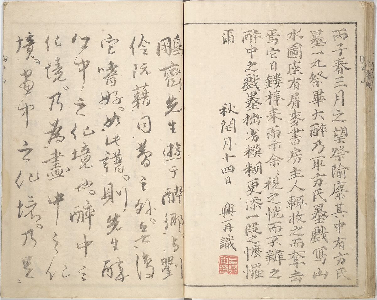 Mountains of the Heart (Kyōchūzan), Illustrations by Kameda Bōsai (Japanese, 1752–1826), Woodblock printed book; ink and color on paper, Japan