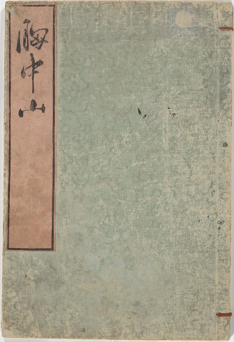 Mountains of the Heart (Kyōchūzan), Illustrations by Kameda Bōsai (Japanese, 1752–1826), Woodblock printed book; ink and color on paper, Japan