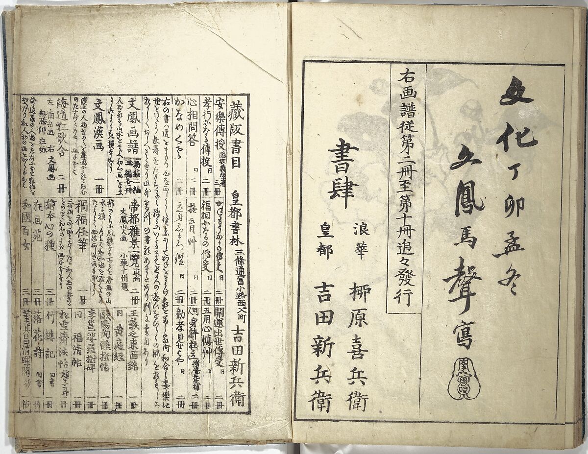 Bunpō Picture Album (Bunpō gafu) 文鳳画譜, First Series, Kawamura Bunpō 河村文鳳 (Japanese, 1779–1821), Set of three woodblock printed books; ink and color on paper, Japan