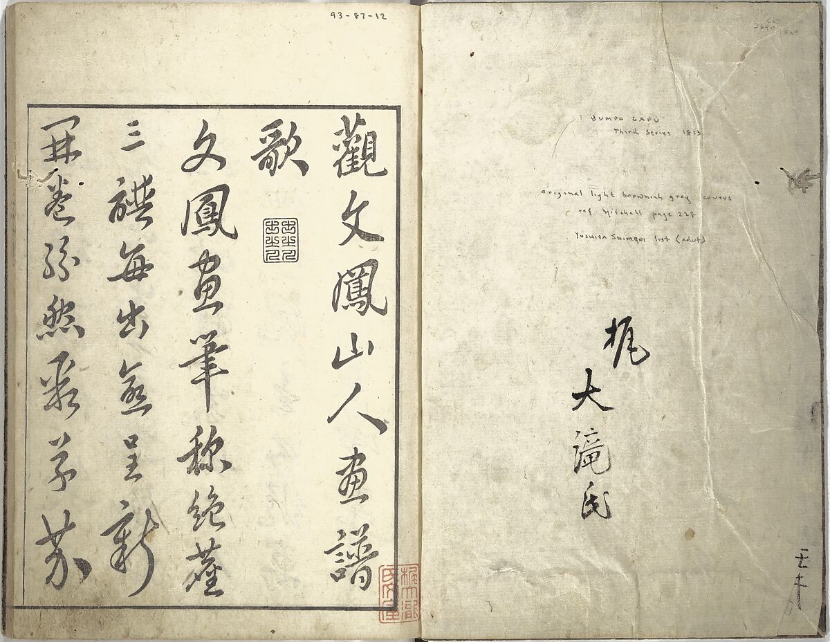 Bunpō Picture Album (Bunpō gafu) 文鳳画譜, First Series, Kawamura Bunpō 河村文鳳 (Japanese, 1779–1821), Set of three woodblock printed books; ink and color on paper, Japan