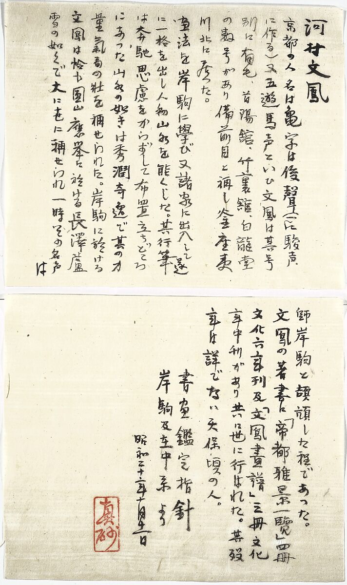 Bunpō Picture Album (Bunpō gafu) 文鳳画譜, First Series, Kawamura Bunpō 河村文鳳 (Japanese, 1779–1821), Set of three woodblock printed books; ink and color on paper, Japan