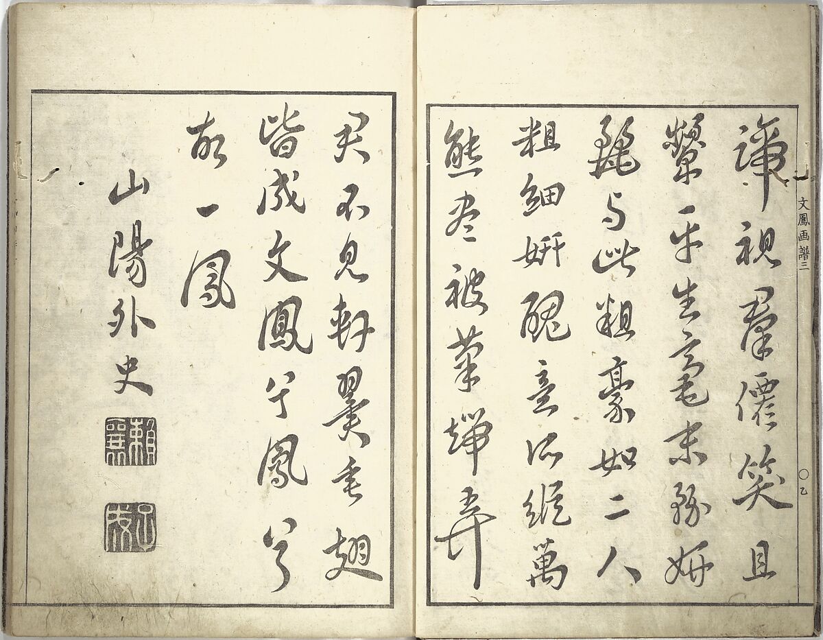 Bunpō Picture Album (Bunpō gafu) 文鳳画譜, First Series, Kawamura Bunpō 河村文鳳 (Japanese, 1779–1821), Set of three woodblock printed books; ink and color on paper, Japan