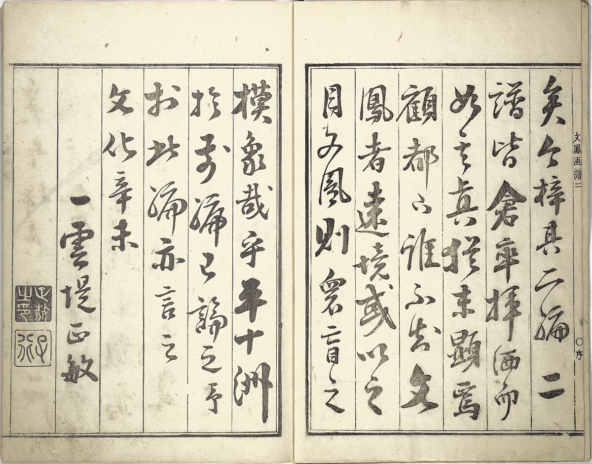 Bunpō Picture Album (Bunpō gafu) 文鳳画譜, First Series, Kawamura Bunpō 河村文鳳 (Japanese, 1779–1821), Set of three woodblock printed books; ink and color on paper, Japan