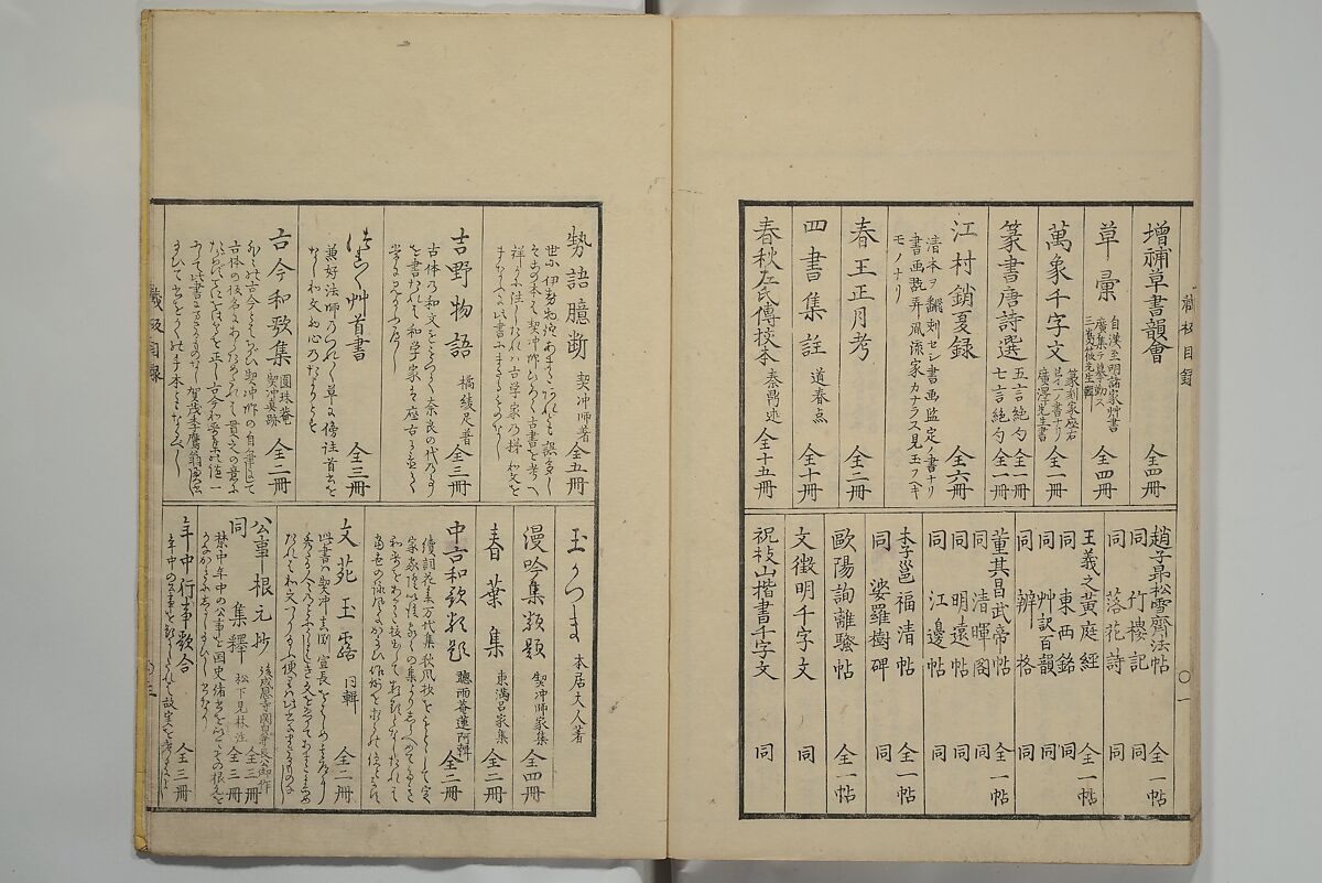 Nangaku-Bunpō Highway Pictures (Nangaku Bunpō kaidō sōga) 南岳文鳳街道雙畫, Kawamura Bunpō 河村文鳳 (Japanese, 1779–1821), Woodblock printed book; ink and color on paper, Japan