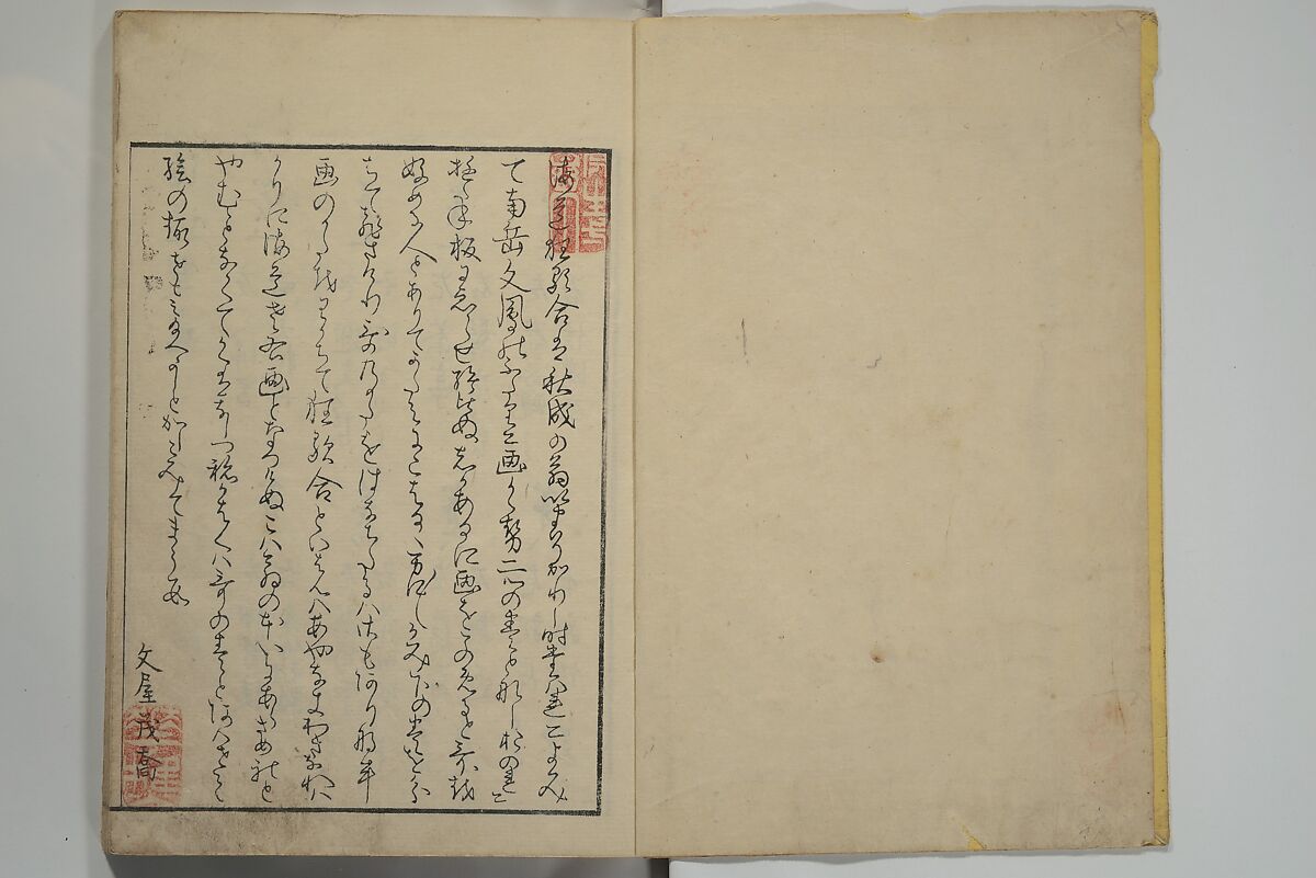 Nangaku-Bunpō Highway Pictures (Nangaku Bunpō kaidō sōga) 南岳文鳳街道雙畫, Kawamura Bunpō 河村文鳳 (Japanese, 1779–1821), Woodblock printed book; ink and color on paper, Japan