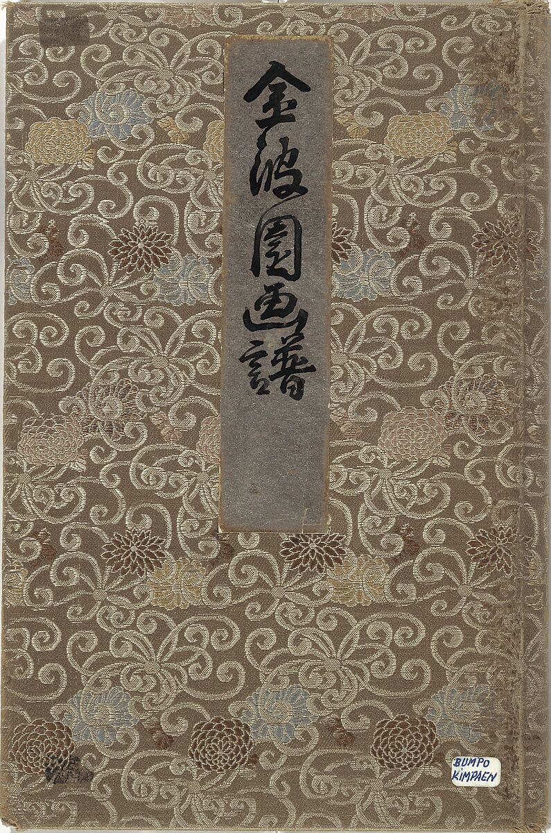 Kinpaen (Bunpō) Picture Album (Kinpaen gafu) 金波園画譜, Kawamura Bunpō 河村文鳳 (Japanese, 1779–1821), Woodblock printed book; ink and color on paper, Japan