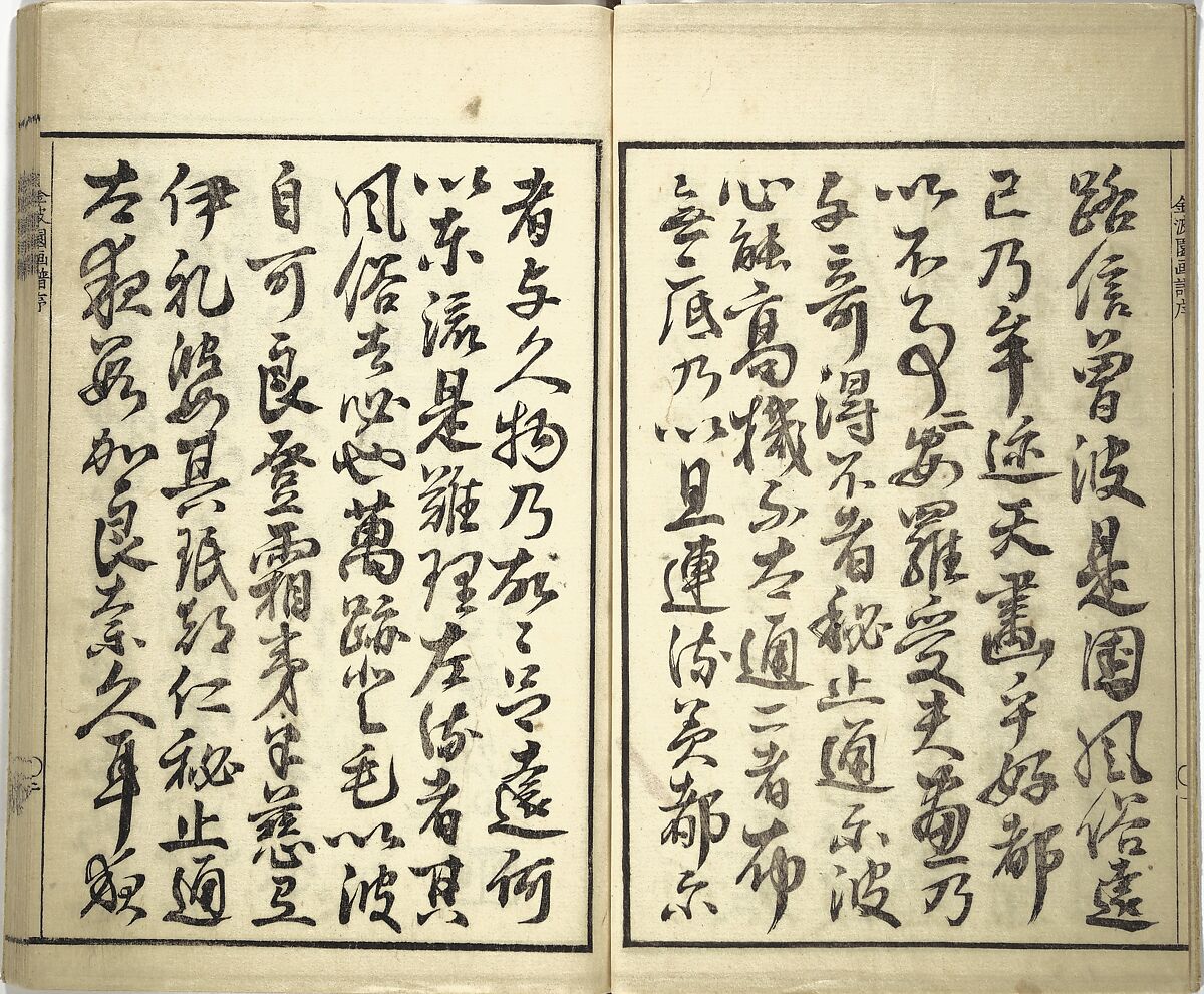 Kinpaen (Bunpō) Picture Album (Kinpaen gafu) 金波園画譜, Kawamura Bunpō 河村文鳳 (Japanese, 1779–1821), Woodblock printed book; ink and color on paper, Japan