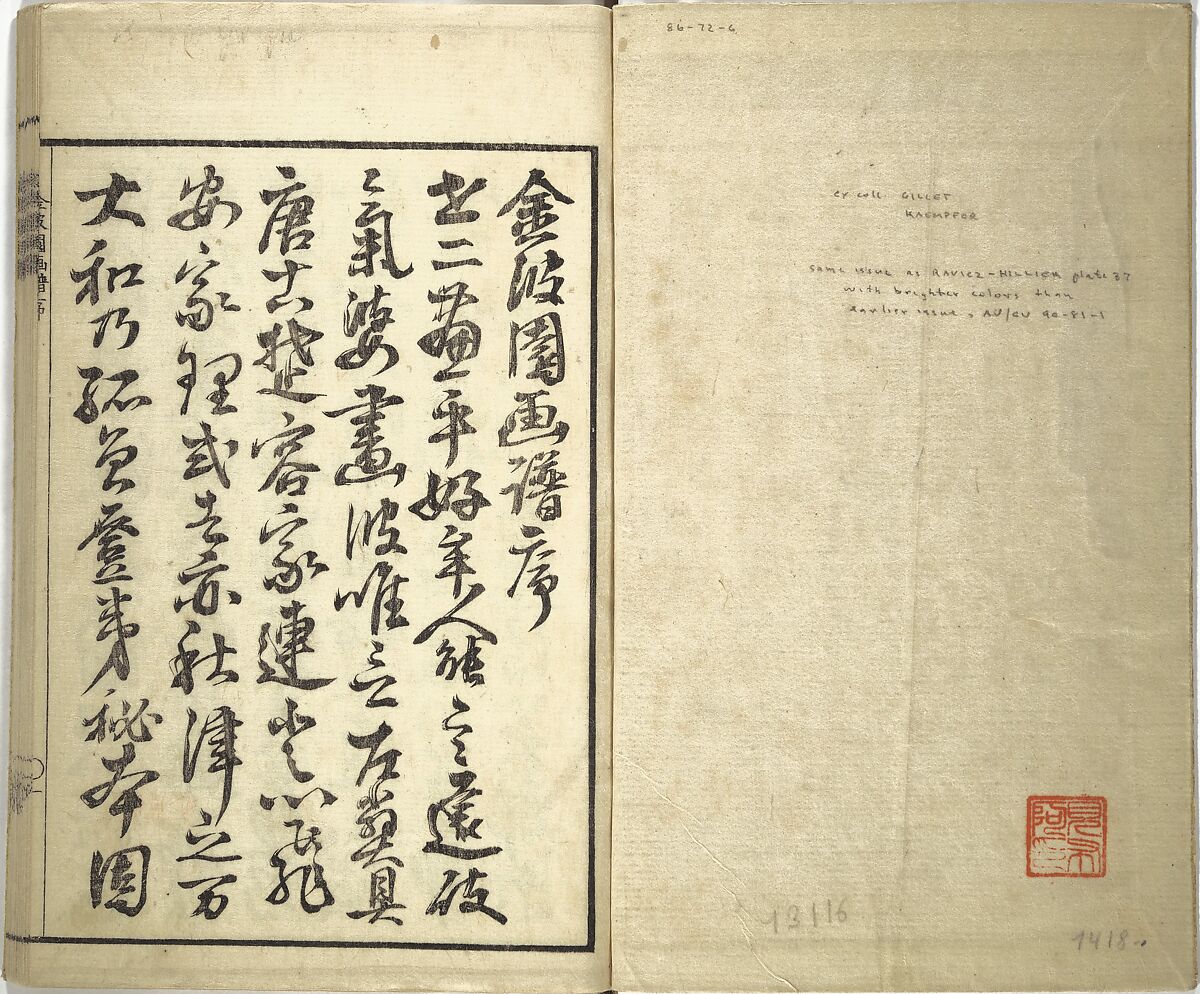 Kinpaen (Bunpō) Picture Album (Kinpaen gafu) 金波園画譜, Kawamura Bunpō 河村文鳳 (Japanese, 1779–1821), Woodblock printed book; ink and color on paper, Japan