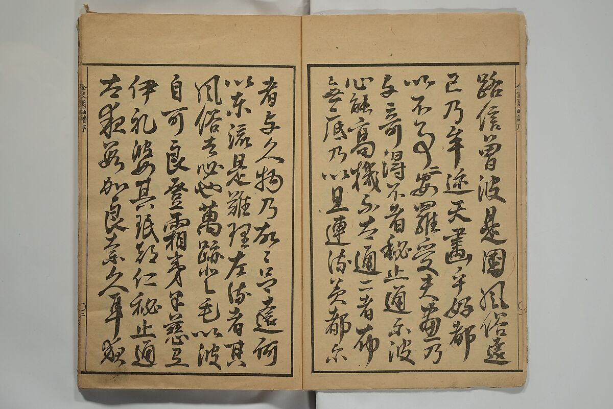 Kinpaen (Bunpō) Picture Album (Kinpaen gafu) 金波園画譜, Kawamura Bunpō 河村文鳳 (Japanese, 1779–1821), Woodblock printed book; ink and color on paper, Japan