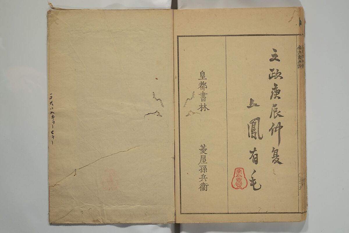 Kinpaen (Bunpō) Picture Album (Kinpaen gafu) 金波園画譜, Kawamura Bunpō 河村文鳳 (Japanese, 1779–1821), Woodblock printed book; ink and color on paper, Japan