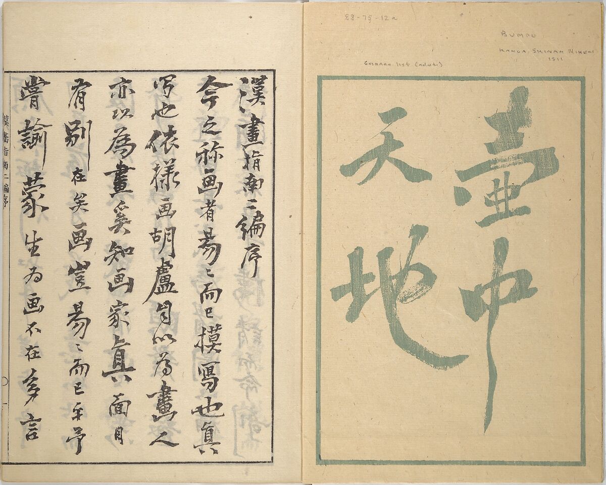 Guide to Chinese Painting, Second Series (Kanga shinan nihen), Illustrations by Kawamura Bunpō (Japanese, 1779–1821), Set of three woodblock printed books; ink and color on paper, Japan