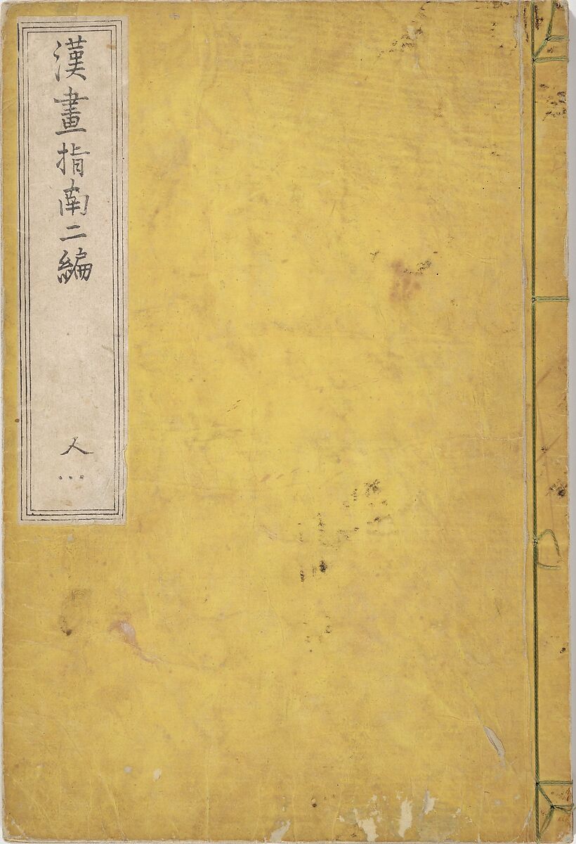Guide to Chinese Painting, Second Series (Kanga shinan nihen), Illustrations by Kawamura Bunpō (Japanese, 1779–1821), Set of three woodblock printed books; ink and color on paper, Japan