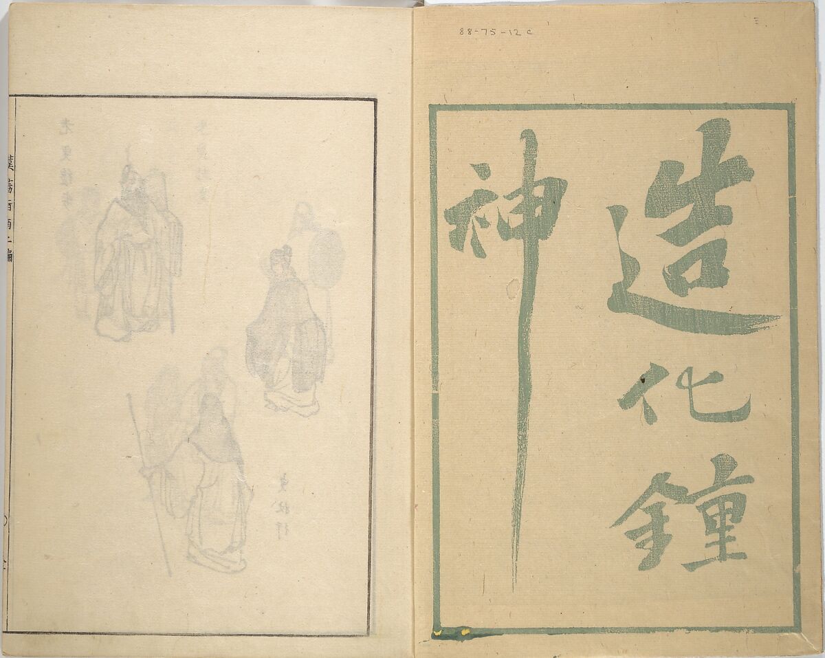 Guide to Chinese Painting, Second Series (Kanga shinan nihen), Illustrations by Kawamura Bunpō (Japanese, 1779–1821), Set of three woodblock printed books; ink and color on paper, Japan