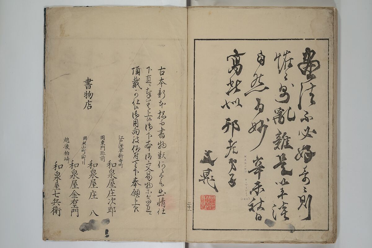 Shazanrō (Bunchō) Picture Book (Shazanrō ehon 寫山樓畫本), Tani Bunchō 谷文晁 (Japanese, 1763–1840), Woodblock-printed book; ink and color on paper, Japan