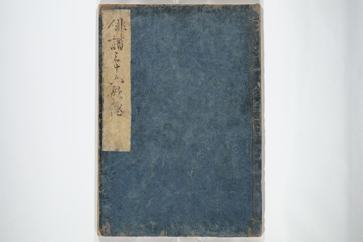 The Thirty-six Immortals of Haikai Verse (Haikai sanjūrokkasen) 俳諧三十六歌僊, Yosa Buson 与謝蕪村 (Japanese, 1716–1783), Woodblock printed book; ink with hand-coloring on paper, Japan