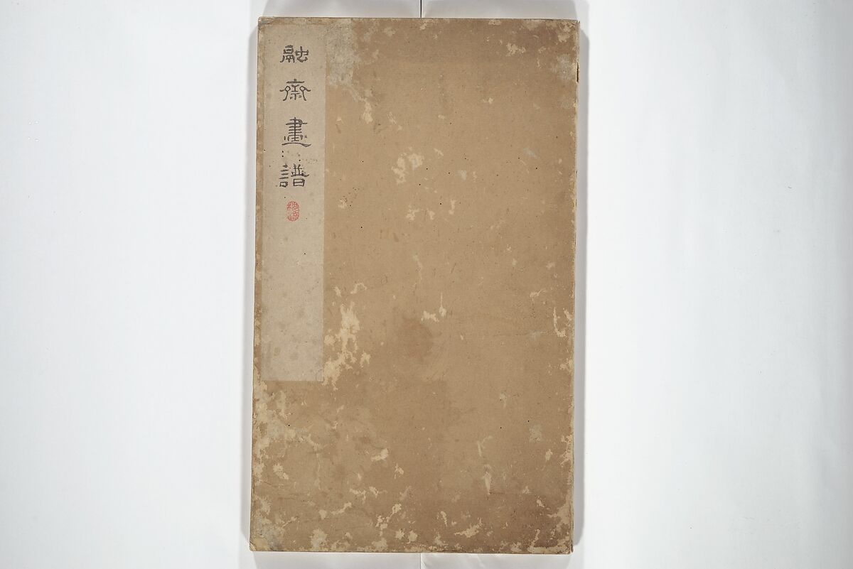 Yūsai Picture Album (Yūsai gafu) 融齋畫譜, Nakabayashi Chikutō 中林竹洞 (Japanese, 1776–1853), Woodblock printed book (orihon, accordion-style); ink and color on paper, Japan