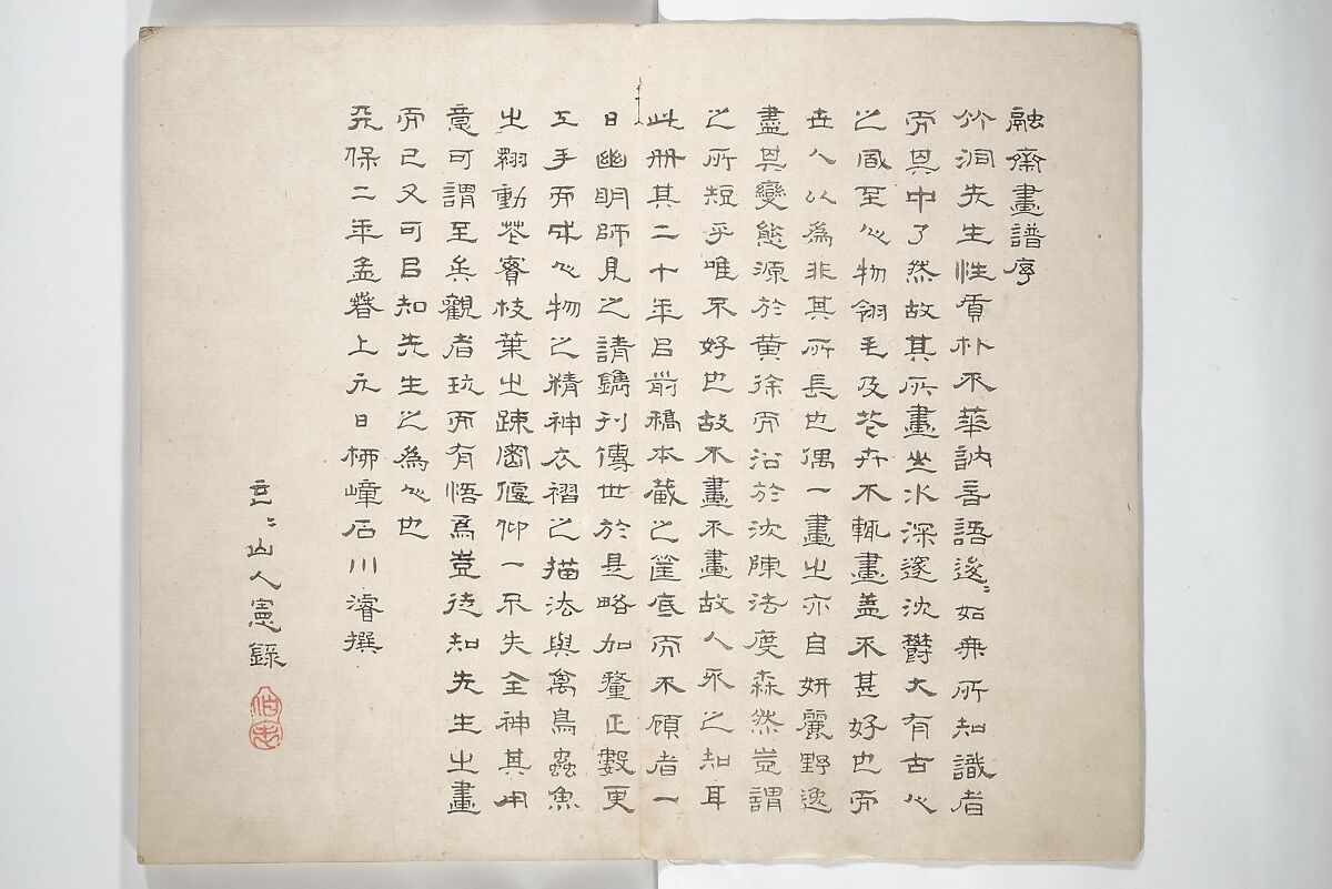 Yūsai Picture Album (Yūsai gafu) 融齋畫譜, Nakabayashi Chikutō 中林竹洞 (Japanese, 1776–1853), Woodblock printed book (orihon, accordion-style); ink and color on paper, Japan
