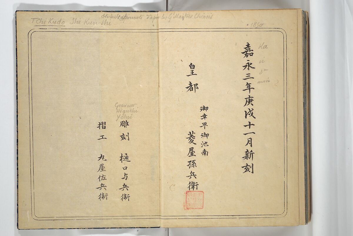 The Four Worthies (Plum, Bamboo, Orchid, Chrysanthemum) (Shikunshi) 竹洞四君子, Nakabayashi Chikutō 中林竹洞 (Japanese, 1776–1853), Set of two woodblock printed books bound as one; ink on paper, Japan